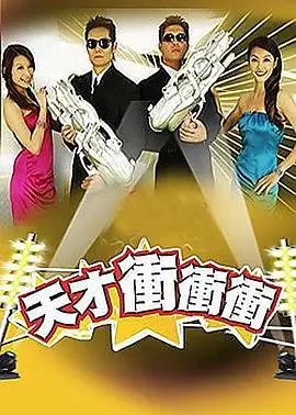 音乐竞演综艺声浪突围在线观看